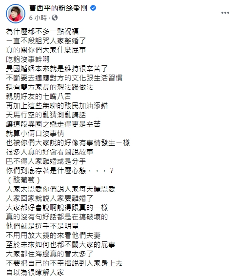曹西平寫下長文怒轟,認為網友不該拿放大檢視江宏傑夫妻倆。(圖/翻攝自曹西平臉書)