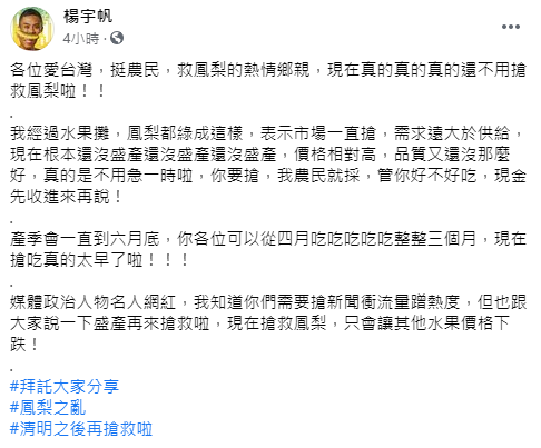 鳳梨王子呼籲民眾清明節後再搶救。(圖/翻攝自楊宇帆臉書)