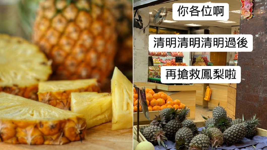瘋搶恐釀水果價跌 鳳梨王子:盛產期還沒到不要急!