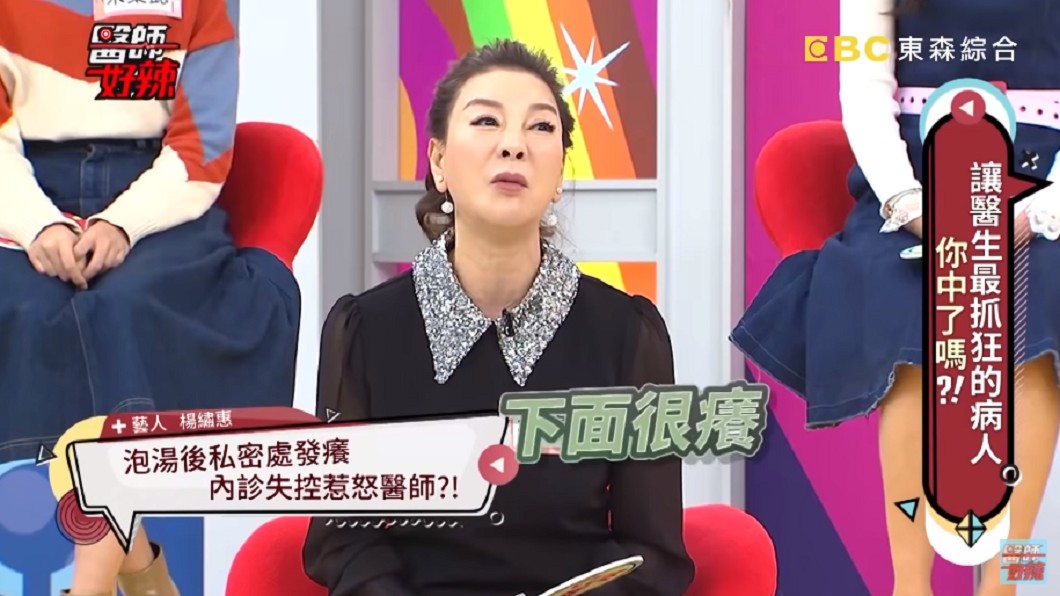 楊繡惠19歲那年私密處感染。（圖／翻攝自YouTube《醫師好辣》頻道）
