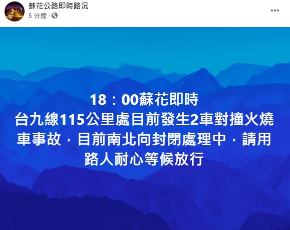 台9線蘇花火燒車。(圖/翻攝自蘇花公路即時路況臉書)