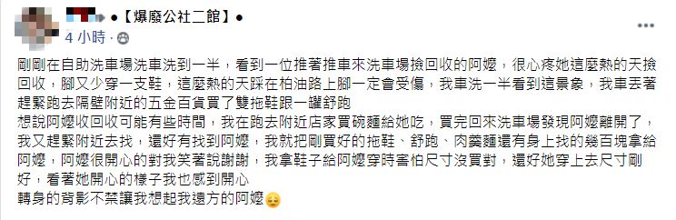男子的暖心舉動受到網友們大讚。(圖/翻攝自爆廢公社二館)