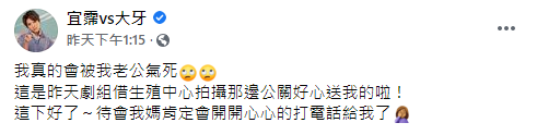 大牙趕緊解釋。(圖/翻攝自宜霈vs大牙 Facebook)