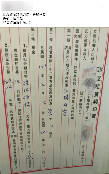 房東手滑寫錯年分。(圖/翻攝自爆廢1公社)