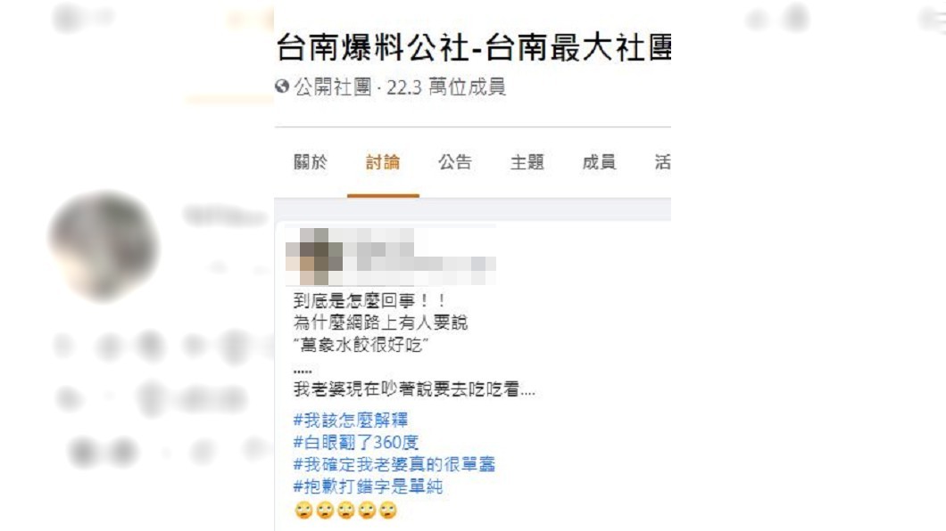 一名人夫分享愛妻吵著要吃萬象水餃,讓他不知道該怎麼辦。(圖/翻攝自臉書社團台南爆料公社)