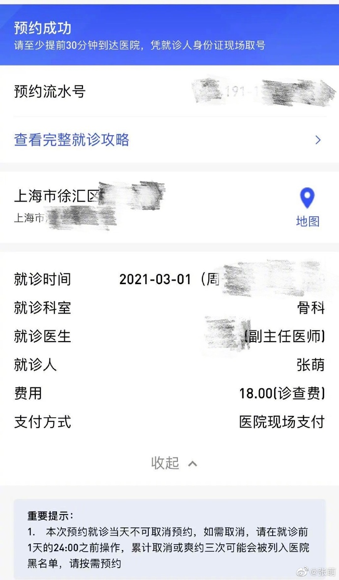 張萌掛骨科。(圖/翻攝自微博)