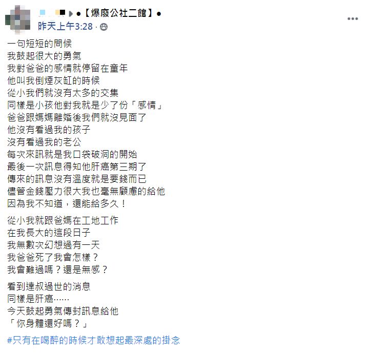 女子的雙親離婚多年,如今父親已一大把年紀卻罹患肝癌。(圖/翻攝自爆廢公社二館)