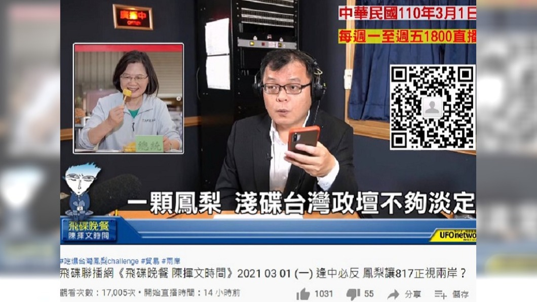 陳揮文批評蔡政府不夠淡定。(圖/翻攝自飛碟聯播網 YouTube)