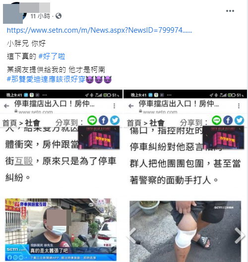 在旁護航男子過往遭到網友起底。(圖/翻攝自爆廢1公社臉書)