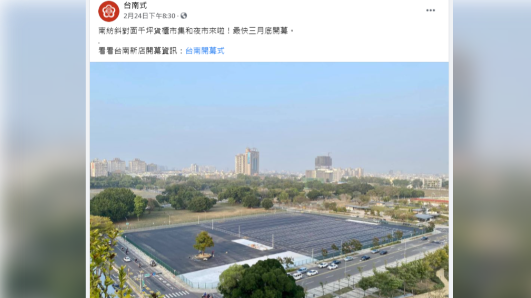 南紡購物中心對面空地傳出將開設大型夜市。（圖／翻攝自臉書粉專「台南式」）