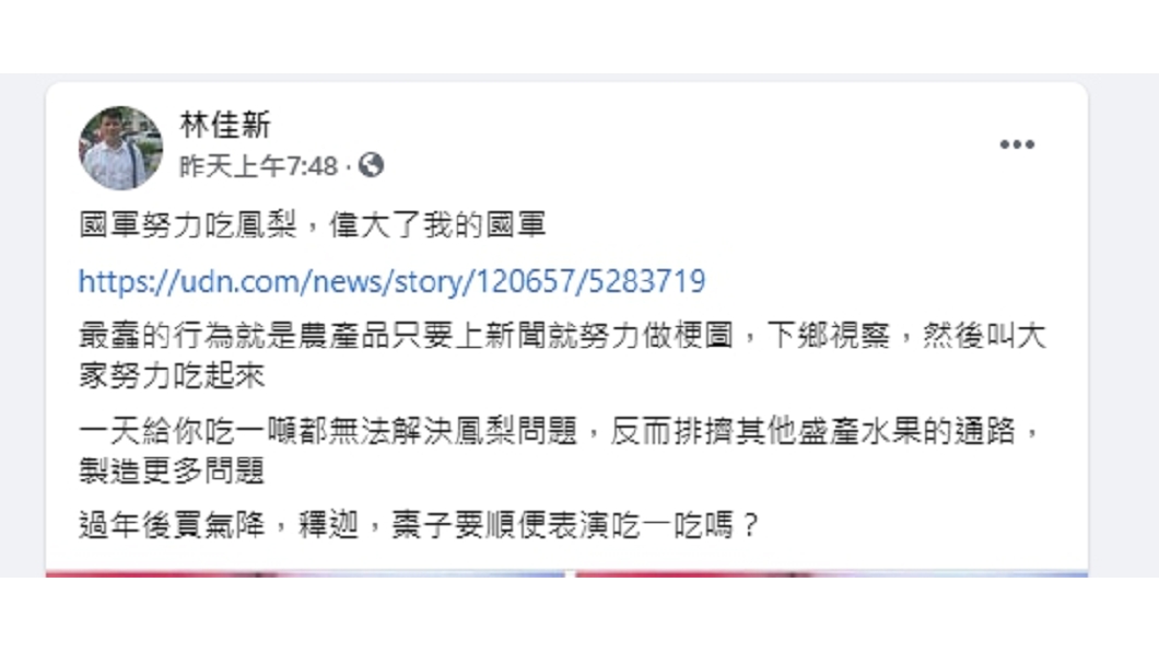 (圖/翻攝自林佳新臉書)