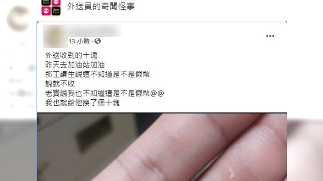 外送員發文詢問,吸引內行網友關注。(圖/翻攝自外送員的奇聞怪事臉書)