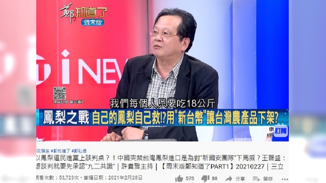 黃創夏認為每人日吞18公斤鳳梨就能挺過去。（圖／翻攝自鄭知道了 YouTube）