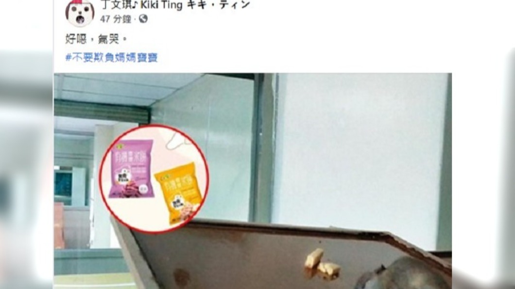 丁文琪罕見動怒。(圖/翻攝自丁文琪臉書)