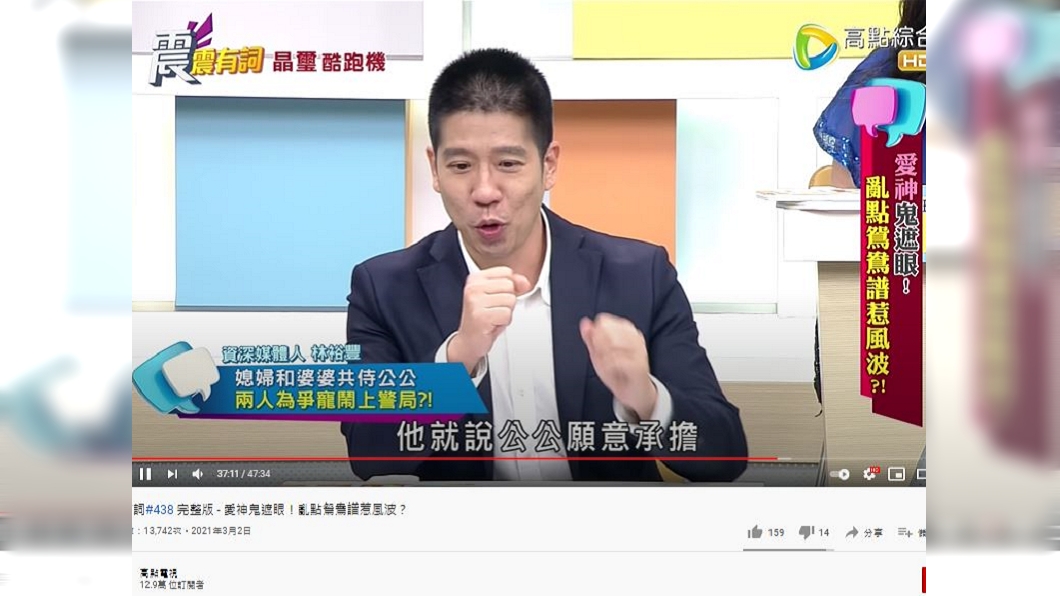 (圖/翻攝自東高點電視YouTube)