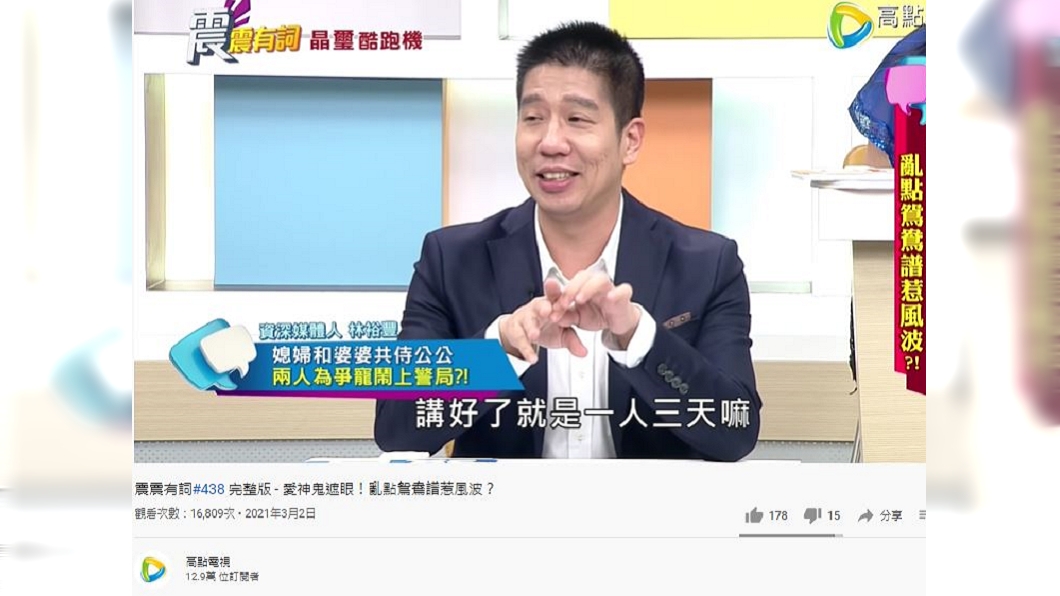 (圖/翻攝自東高點電視YouTube)
