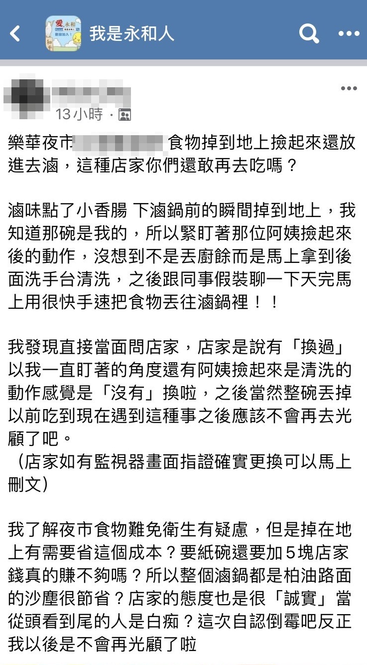 男子PO文抱怨滷味攤業者。(圖/當事網友授權提供)