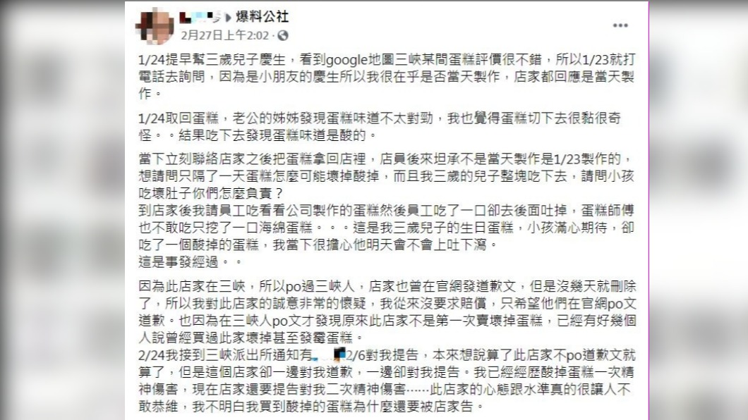 簡姓媽媽透露蛋糕店私訊道歉後,轉頭卻到警局對她提告。(圖/翻攝自臉書社團「爆料公社」)