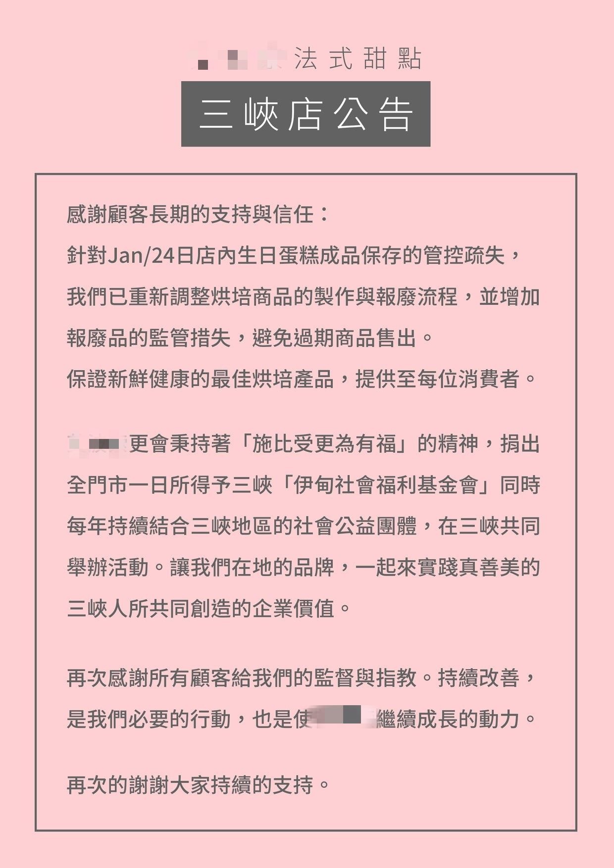 蛋糕店致歉,並稱報案提告是為自保。(圖/翻攝自蛋糕店臉書)