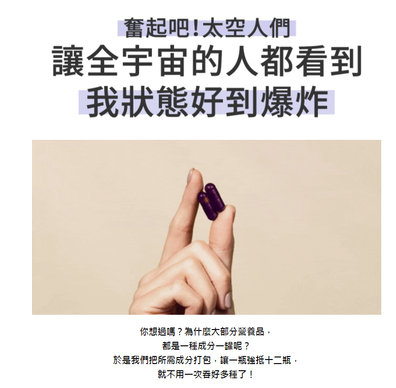 商品使用「1瓶抵12瓶」、「讓人狀態好到爆炸」等宣傳詞。(圖/翻攝自募資平台網站)