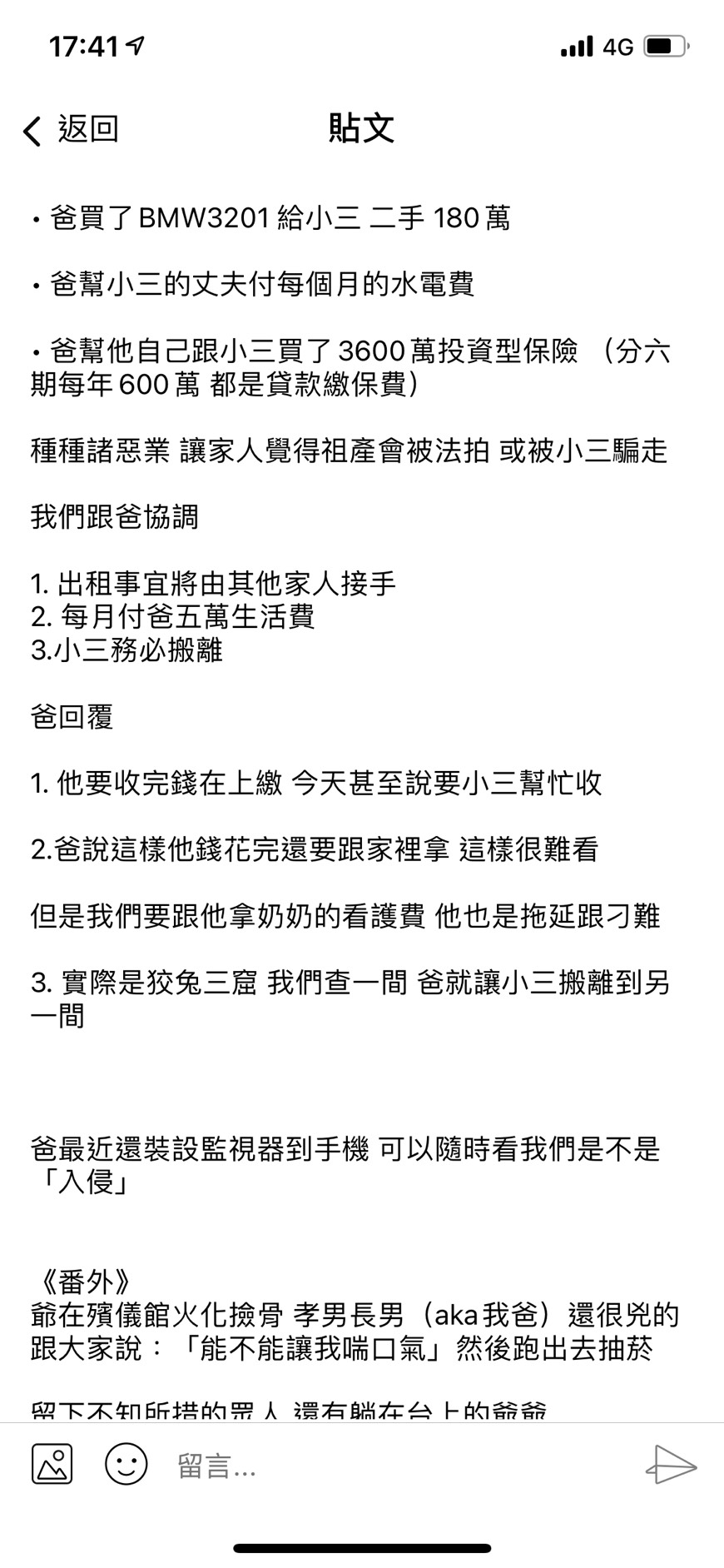 包租公子女控訴，父親花千萬幫小三買車買房。（圖／翻攝自爆料公社APP）