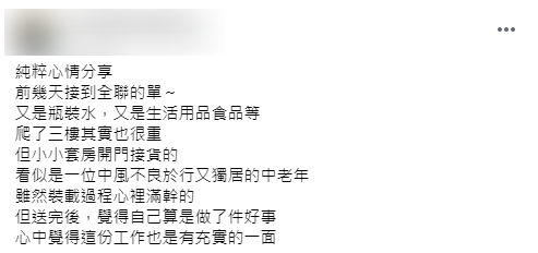 原PO覺得相當充實。(圖/翻攝自UberEats全台討論區)