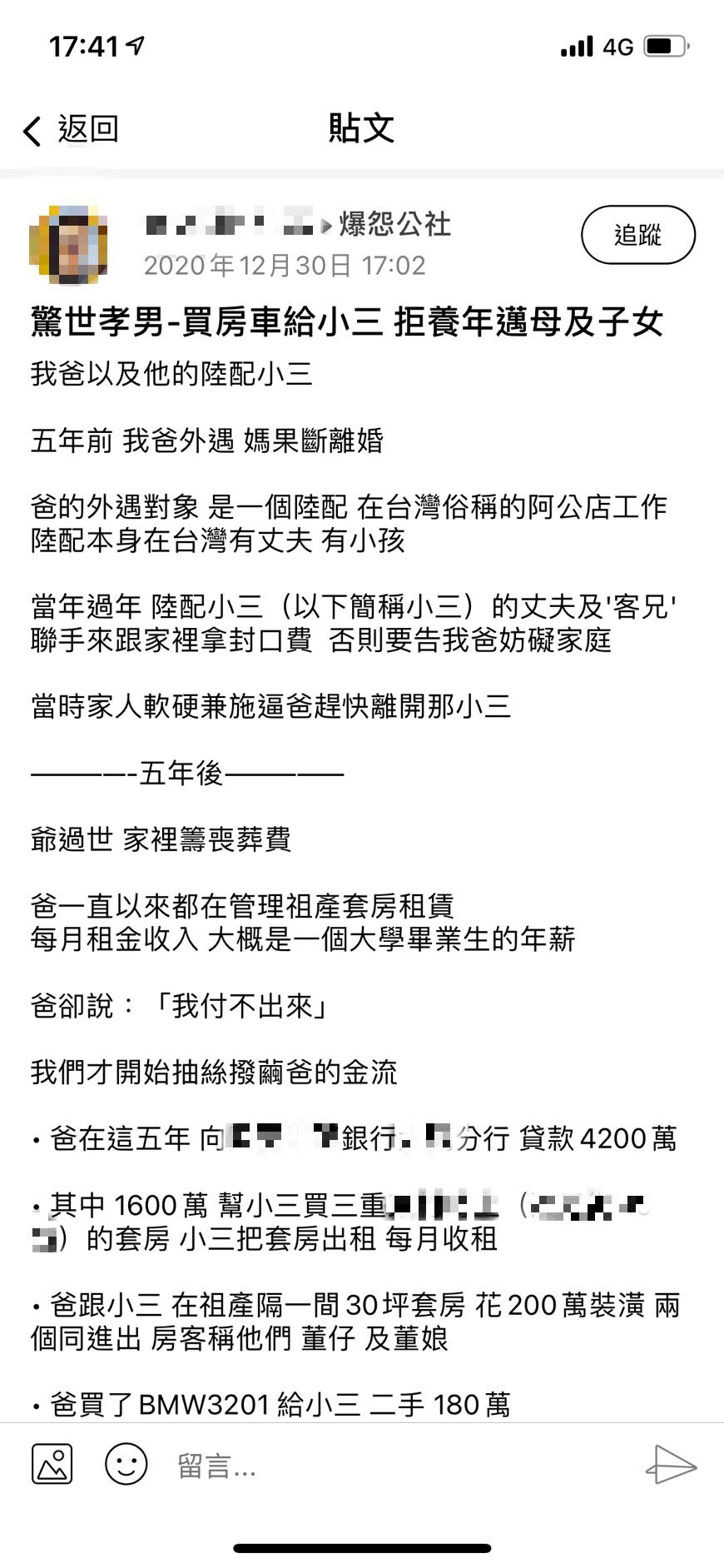 已婚包租公子女發文爆料。（圖／翻攝自爆料公社APP）