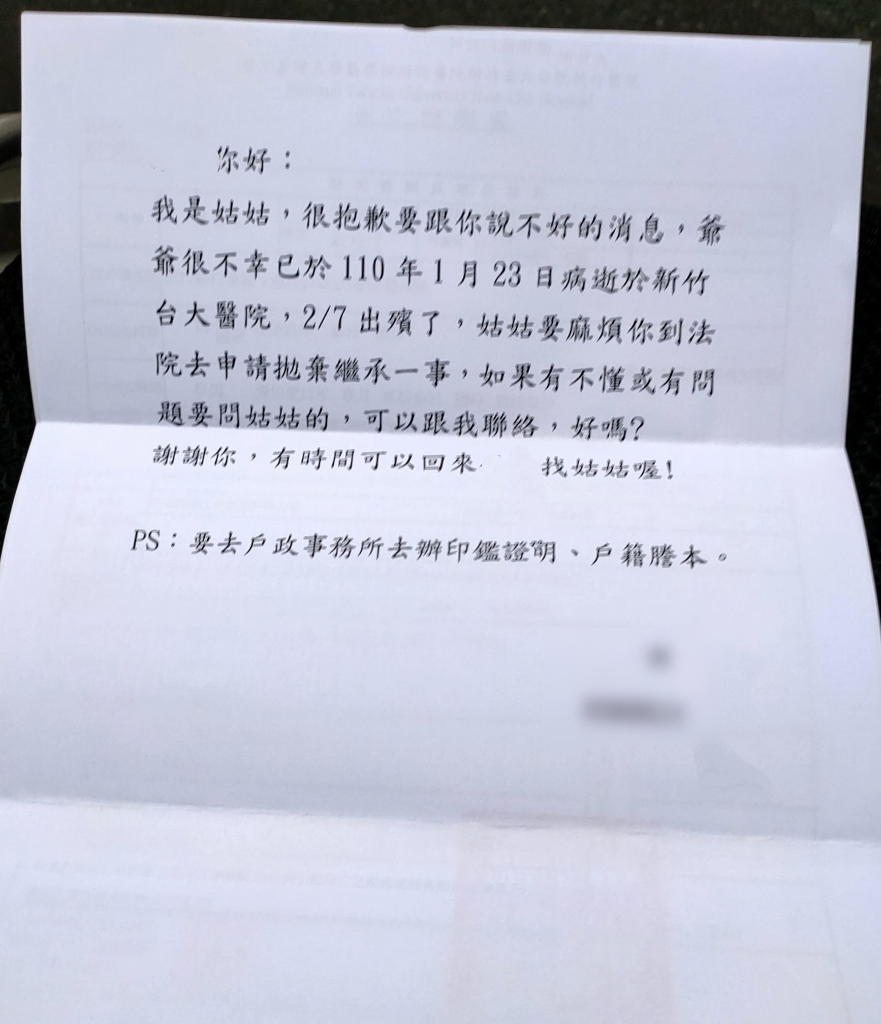 婆家寄信要求申請放棄繼承。（圖／翻攝自爆怨公社）