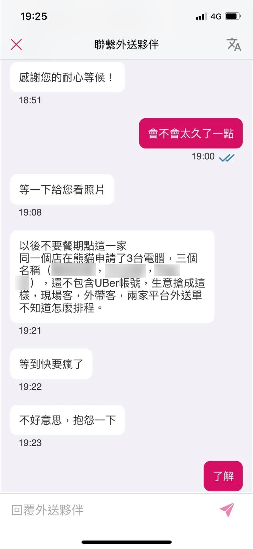 外送員爆料餐廳搶錢手段。(圖/翻攝自新竹爆料公社)