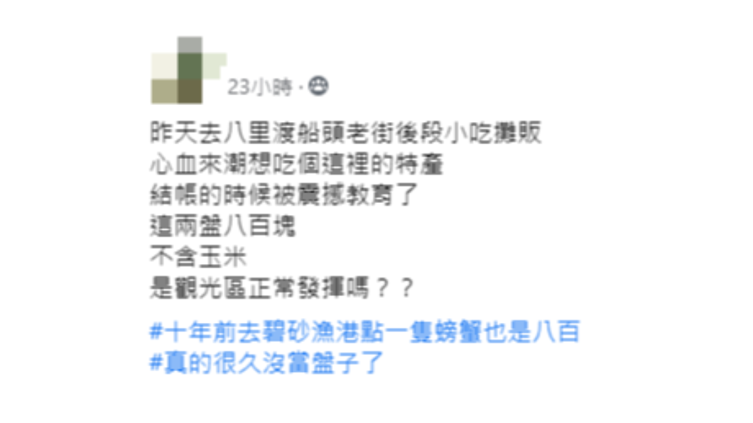 男子到觀光區吃海鮮被業者「震撼教育」。(圖/翻攝自「爆料公社二社」)