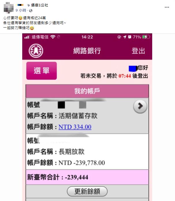 女子曬出網銀截圖。（圖／翻攝自爆廢1公社）