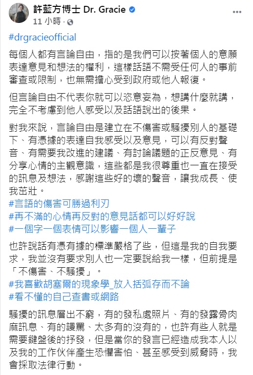 許藍方表示雖然人有言論自由，但不代表可以恣意妄為。（圖／翻攝自許藍方臉書）