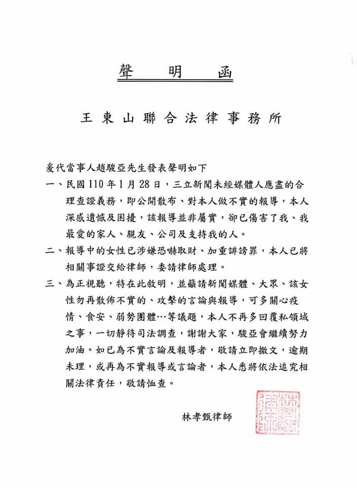 趙駿亞1月曾發聲明回應前女友王女的指控。(圖/翻攝自趙駿亞臉書)
