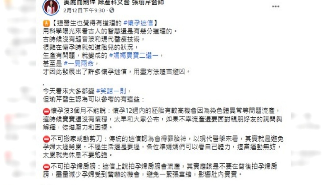 張瑜芹分析3項孕婦禁忌。(圖/翻攝自張瑜芹臉書)