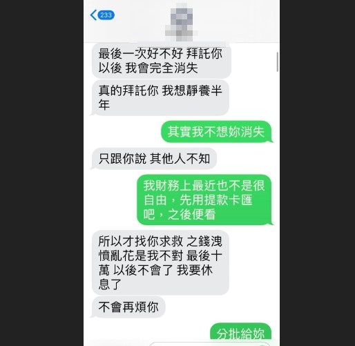 丁允恭妻子指控Y女不斷討錢。(圖/翻攝丁允恭妻子臉書)