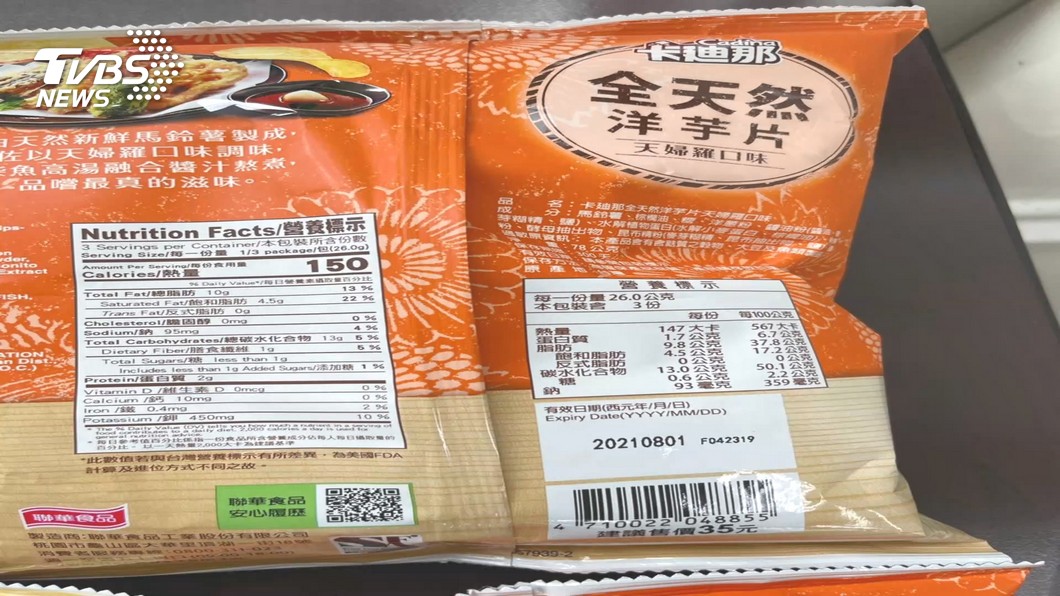 卡迪那天婦羅口味致癌物超標 聯華食:接受退換貨