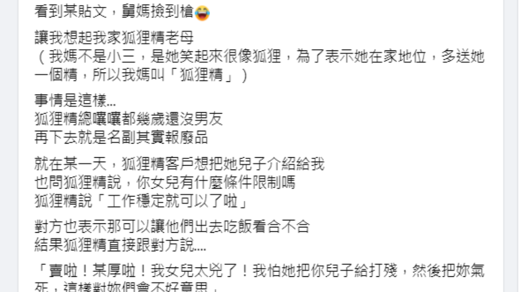 女子透露母親一句話立刻斬斷她的桃花。(圖/翻攝自爆廢公社二館臉書)
