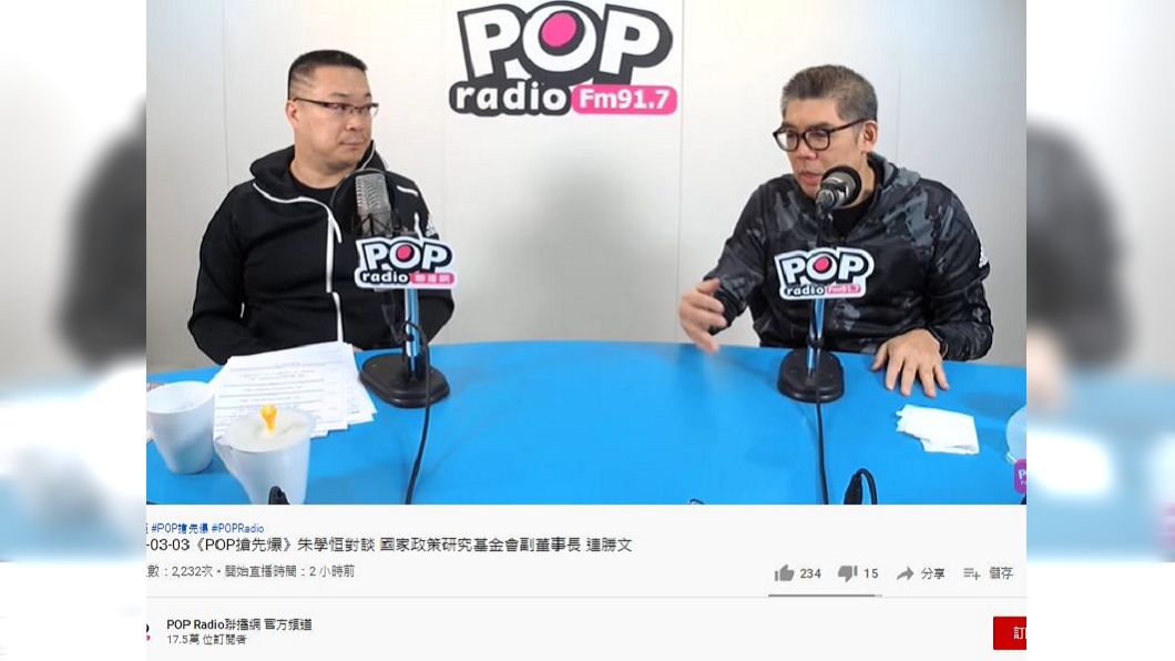 連勝文今日上廣播節目後接受媒體聯訪。(圖/翻攝自POP Radio聯播網 官方頻道YouTube)