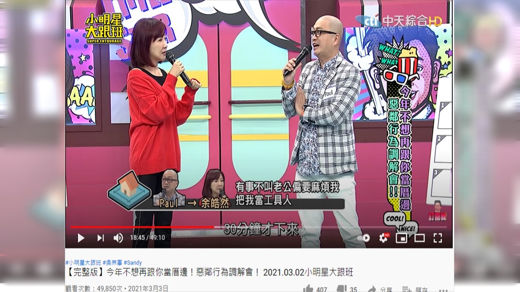 余皓然、Paul每次見面都超過30分以上。(圖/翻攝自《小明星大跟班》YouTube)