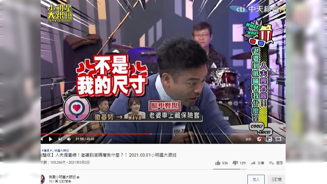 男星撒基努在汽車內發現保險套氣炸。(圖/翻攝自我愛小明星大跟班YouTube)