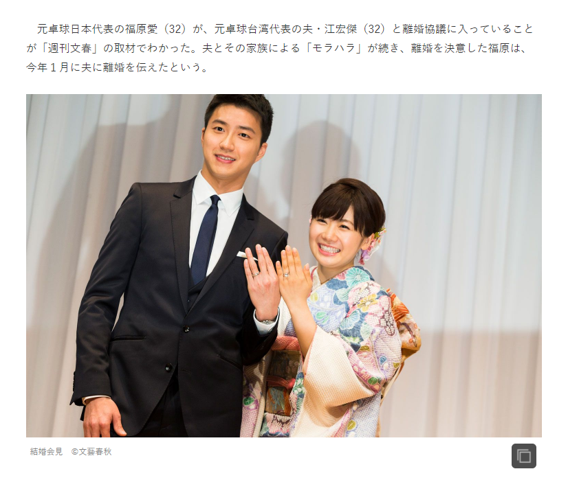 江宏傑、福原愛爆已協議離婚。(圖/翻攝自週刊文春)