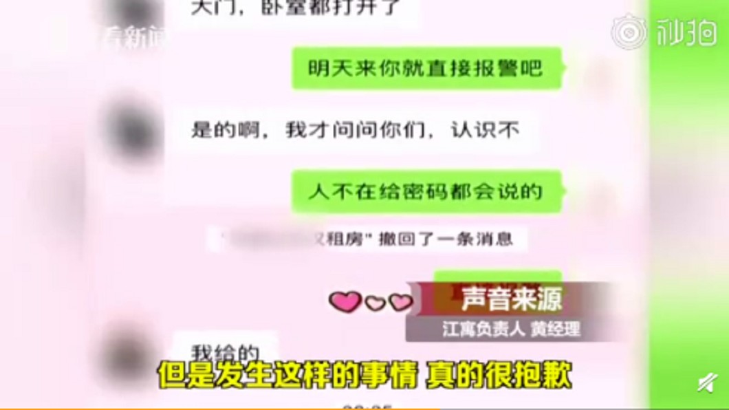 租客相當不滿。(圖/翻攝自微博)
