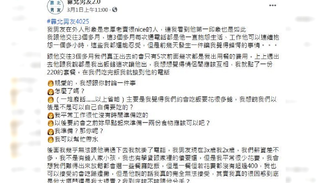 一名女子分享男友的奇葩行徑讓她超傻眼。(圖/翻攝自臉書粉絲團「靠北男友2.0」)