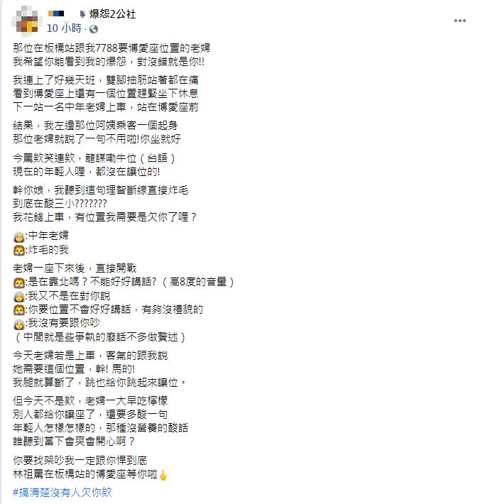 女子雙腳抽筋坐博愛座,卻被中年婦人酸「現在的年輕人喔,都沒在讓位的」。(圖/翻攝自爆怨2公社)