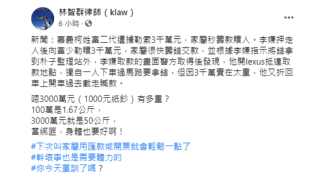 3千萬的千元紙鈔重量是50公斤。(圖/翻攝自林智群律師臉書)