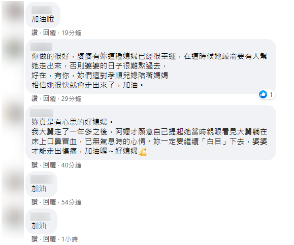 網友覺得原PO為好媳婦。(圖/翻攝自靠北婆婆2.0Facebook)