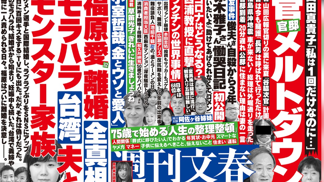 圖/翻攝自日本《週刊文春》