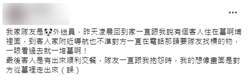 原PO男友相當害怕。(圖/翻攝自爆怨公社)