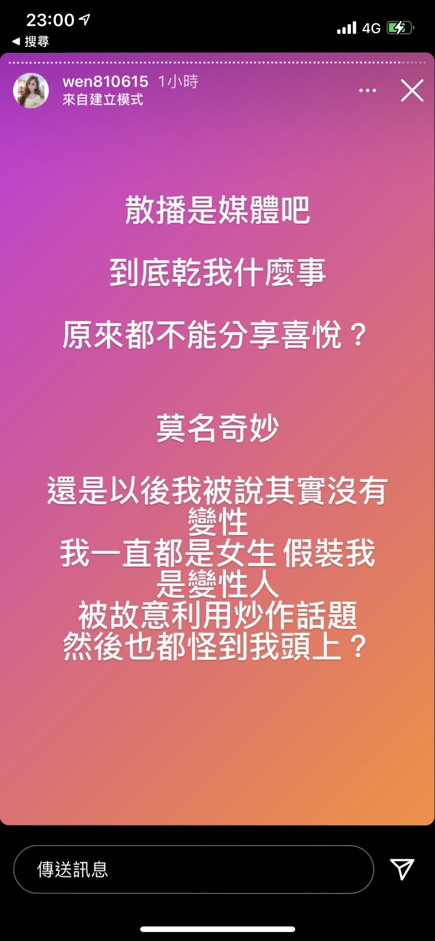 罔腰在IG限時動態怒嗆「原來都不能分享喜悅?」(圖/翻攝自罔腰IG)