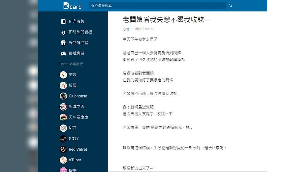 老闆娘得知後做出一個貼心舉動讓男大生感動到想哭。(圖/翻攝自Dcard)